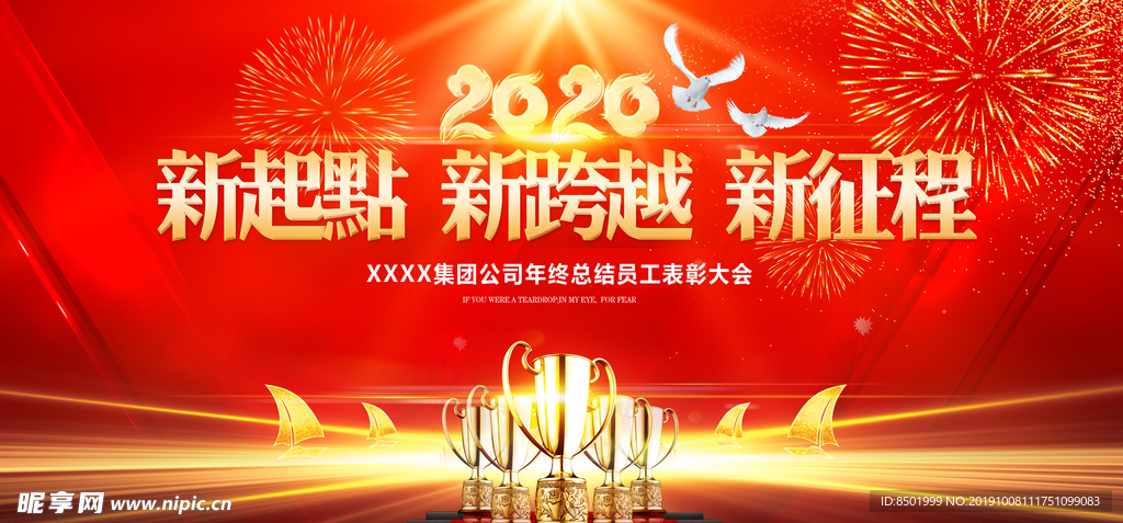 企业表彰大会背景