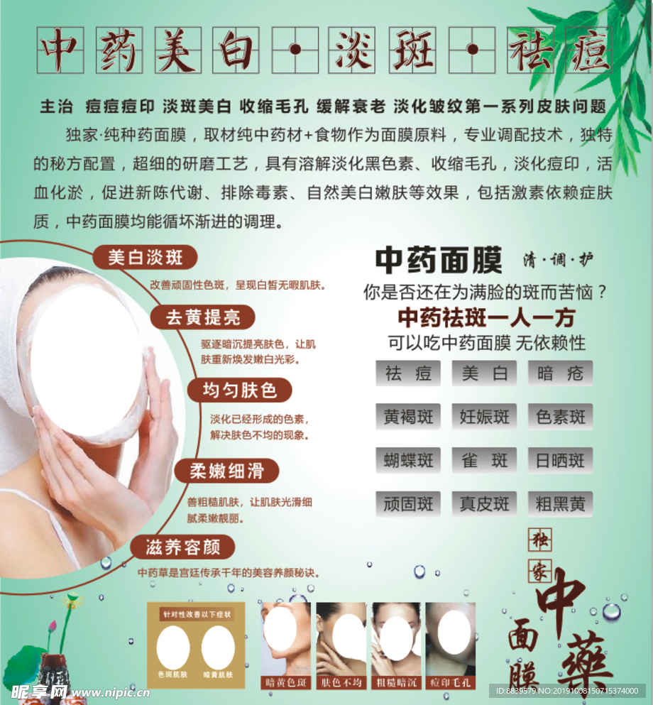 中药 面膜 浅绿