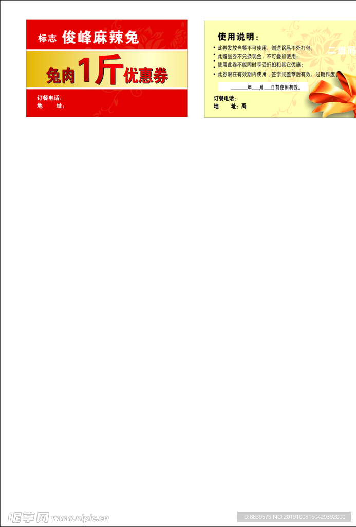 优惠券