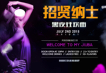 酒吧招聘海报