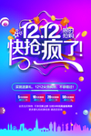 双12
