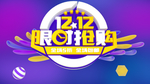 双12