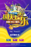 国庆七天促销海报