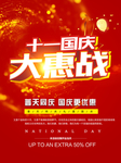 十一大惠战海报
