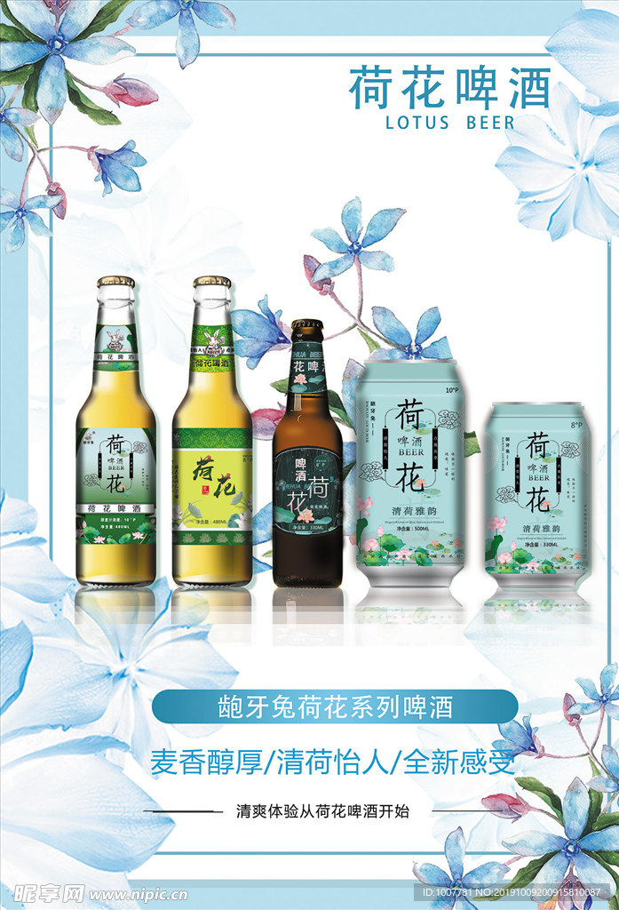 荷花啤酒