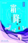 霜降节气海报