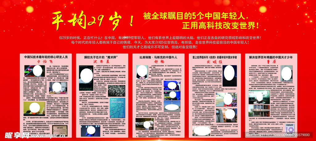全球瞩目的5个年轻人