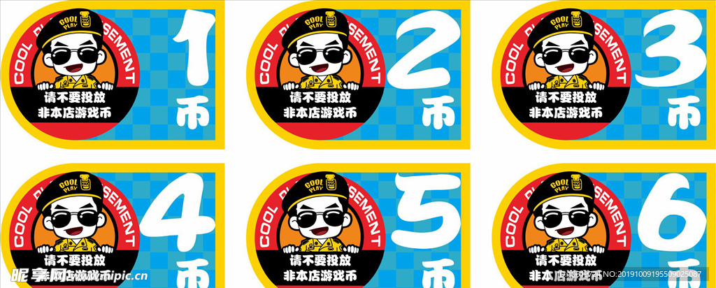 游戏币数