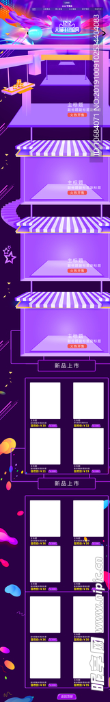 紫色双12电商首页年终装修模