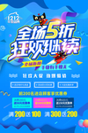 双十一购物狂欢节促销海报