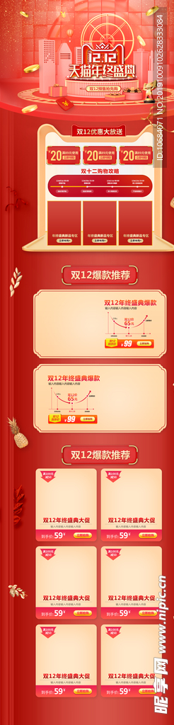 红色双12化妆品首页年终装修模