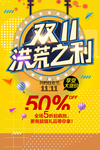 双十二购物狂欢节促销海报