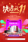 双十二购物狂欢节促销海报