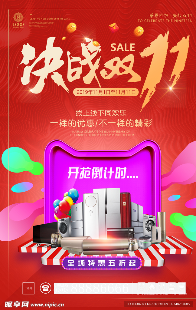双十二购物狂欢节促销海报