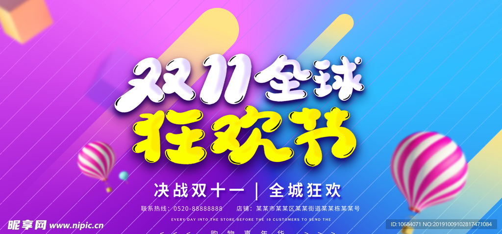 双十一时尚狂欢节促销海报