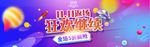 双十一时尚电商广告banner