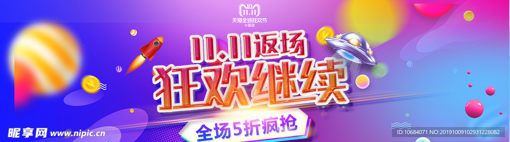 双十一时尚电商广告banner