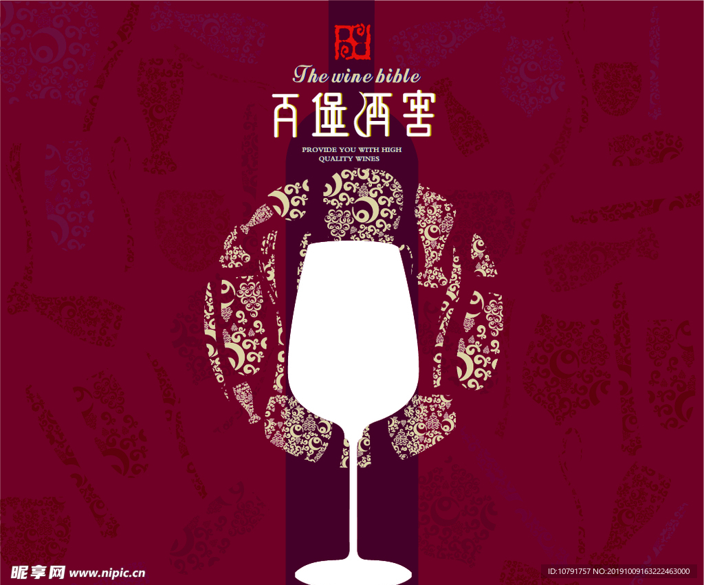 红酒礼盒封面