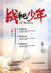 战斗吧少年