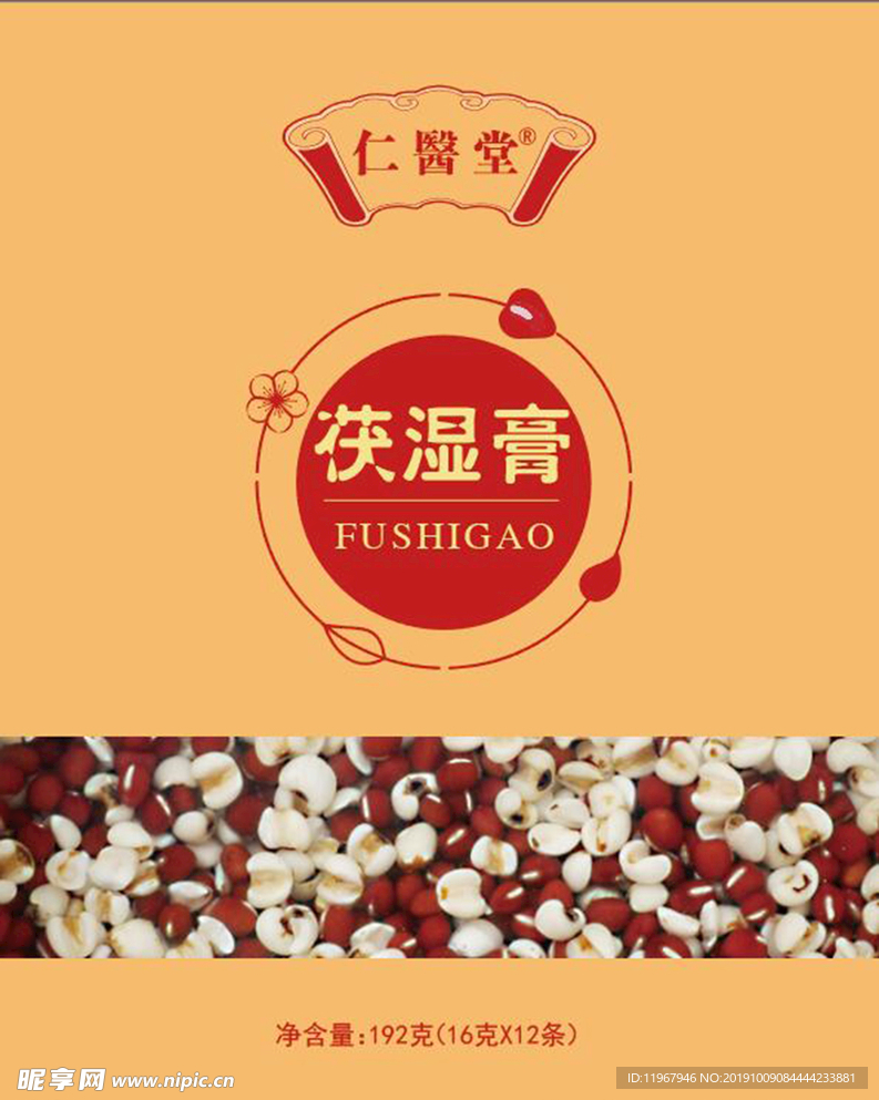 茯湿宝