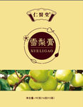雪梨膏