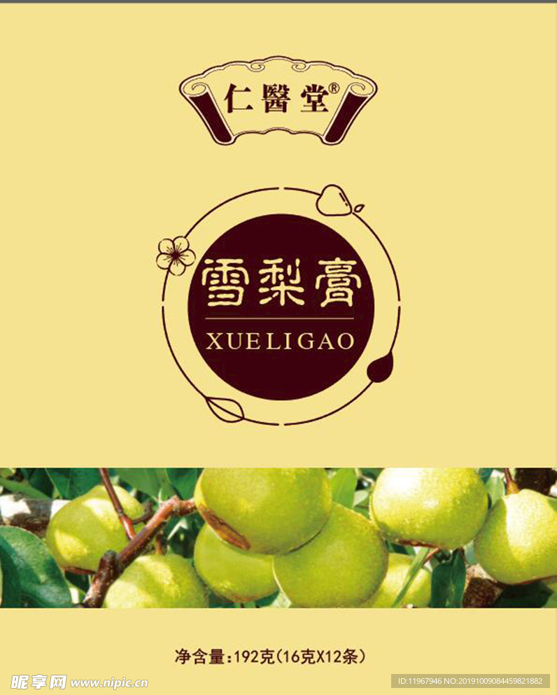 雪梨膏