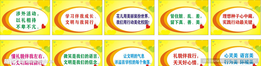 班级文明用语