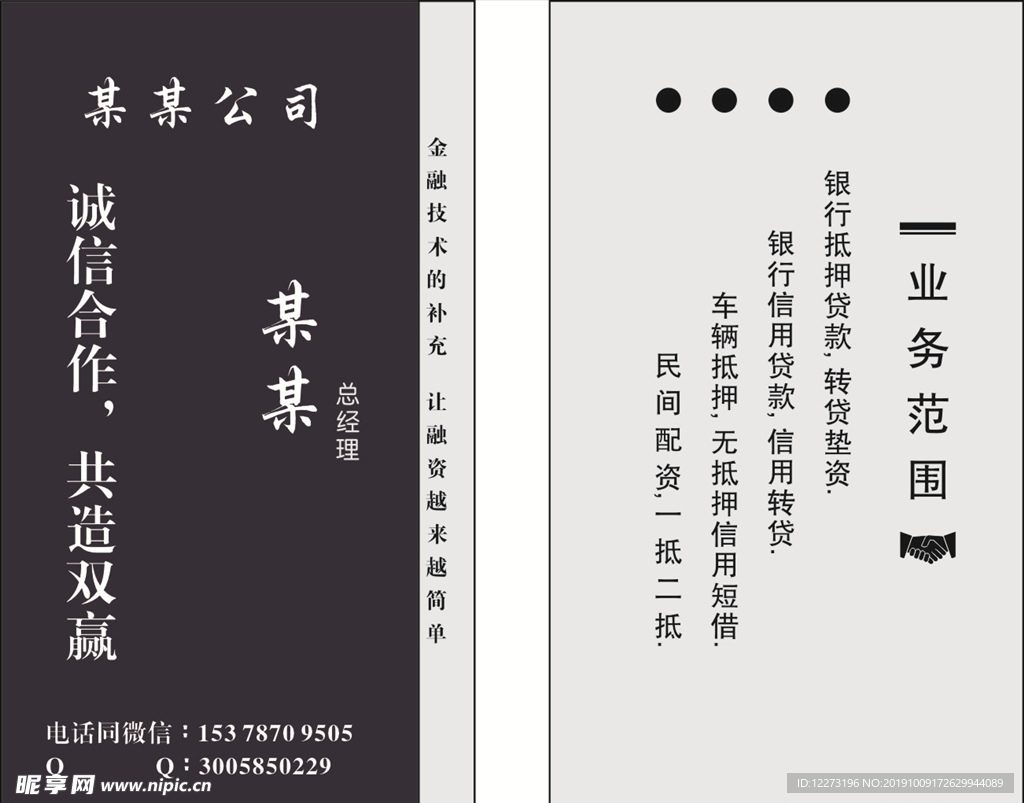 企业金融名片