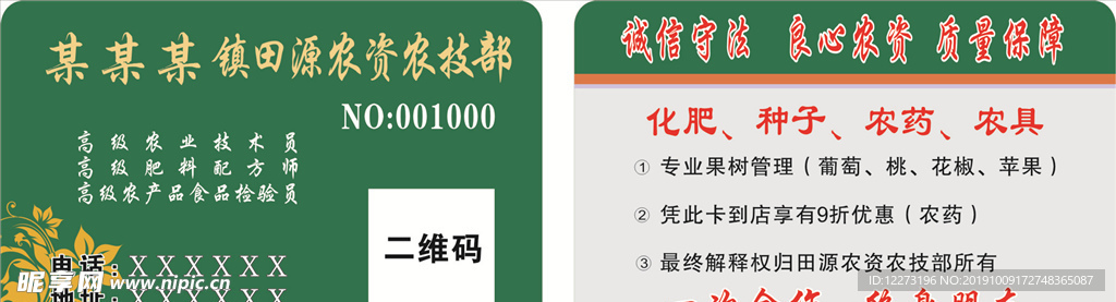 农业高档名片设计
