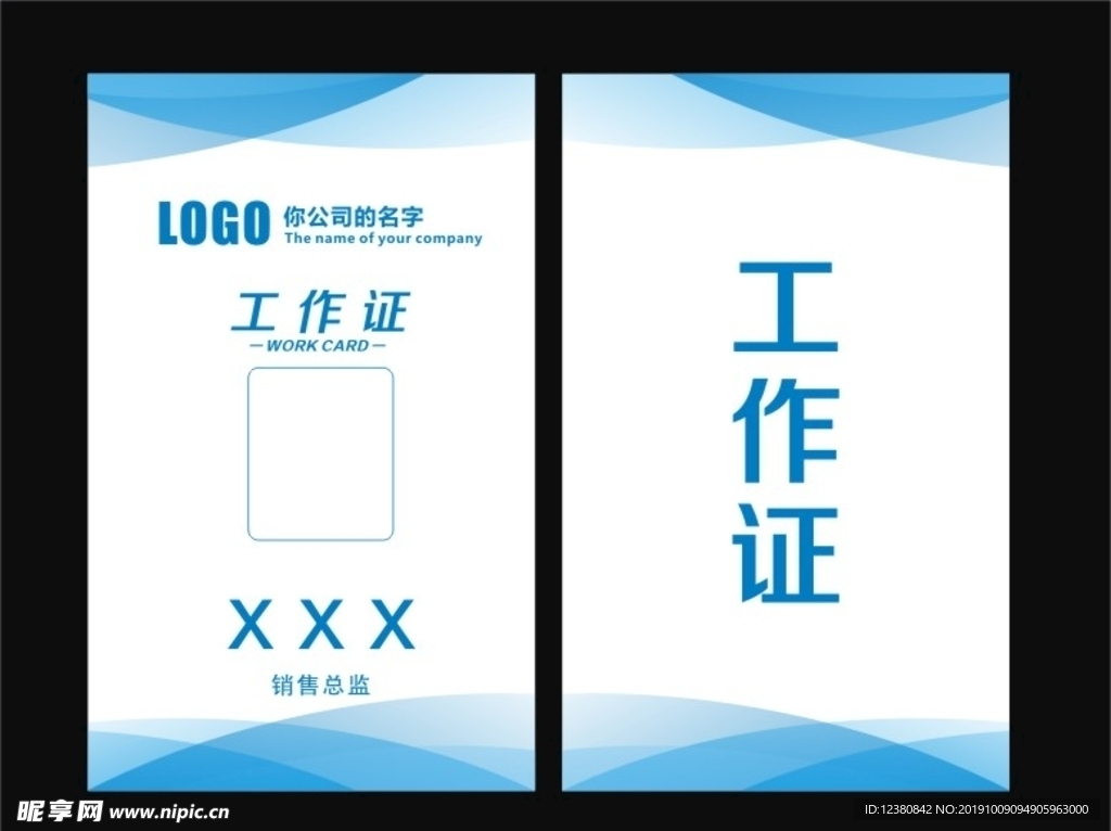 胸卡