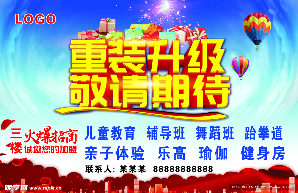 重装升级