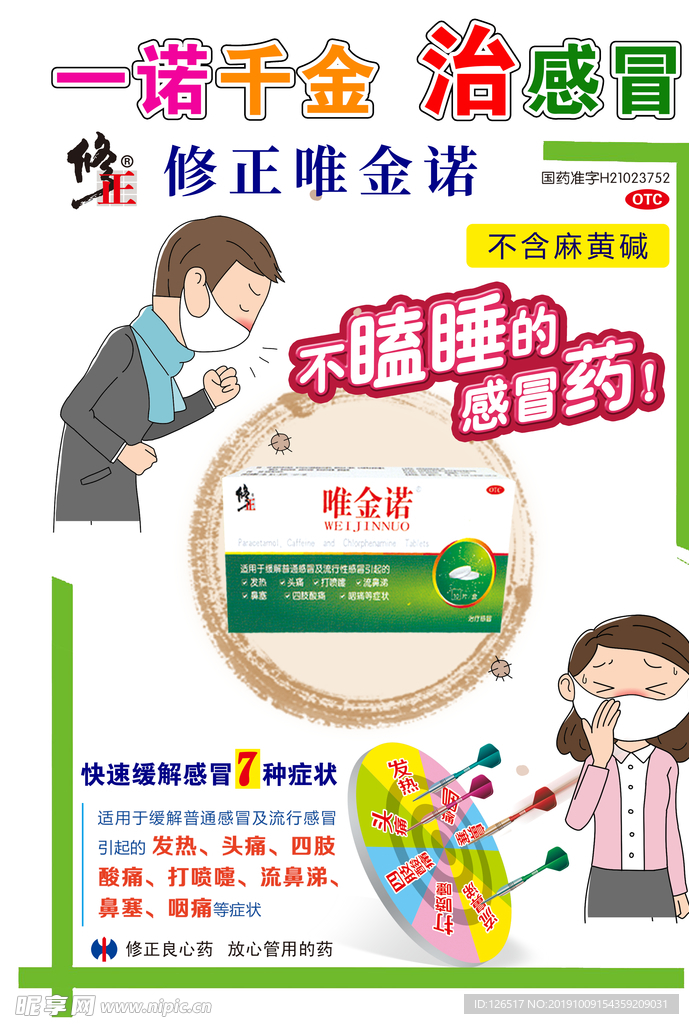 修正药业 唯金诺