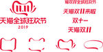 2019年天猫双十一logo