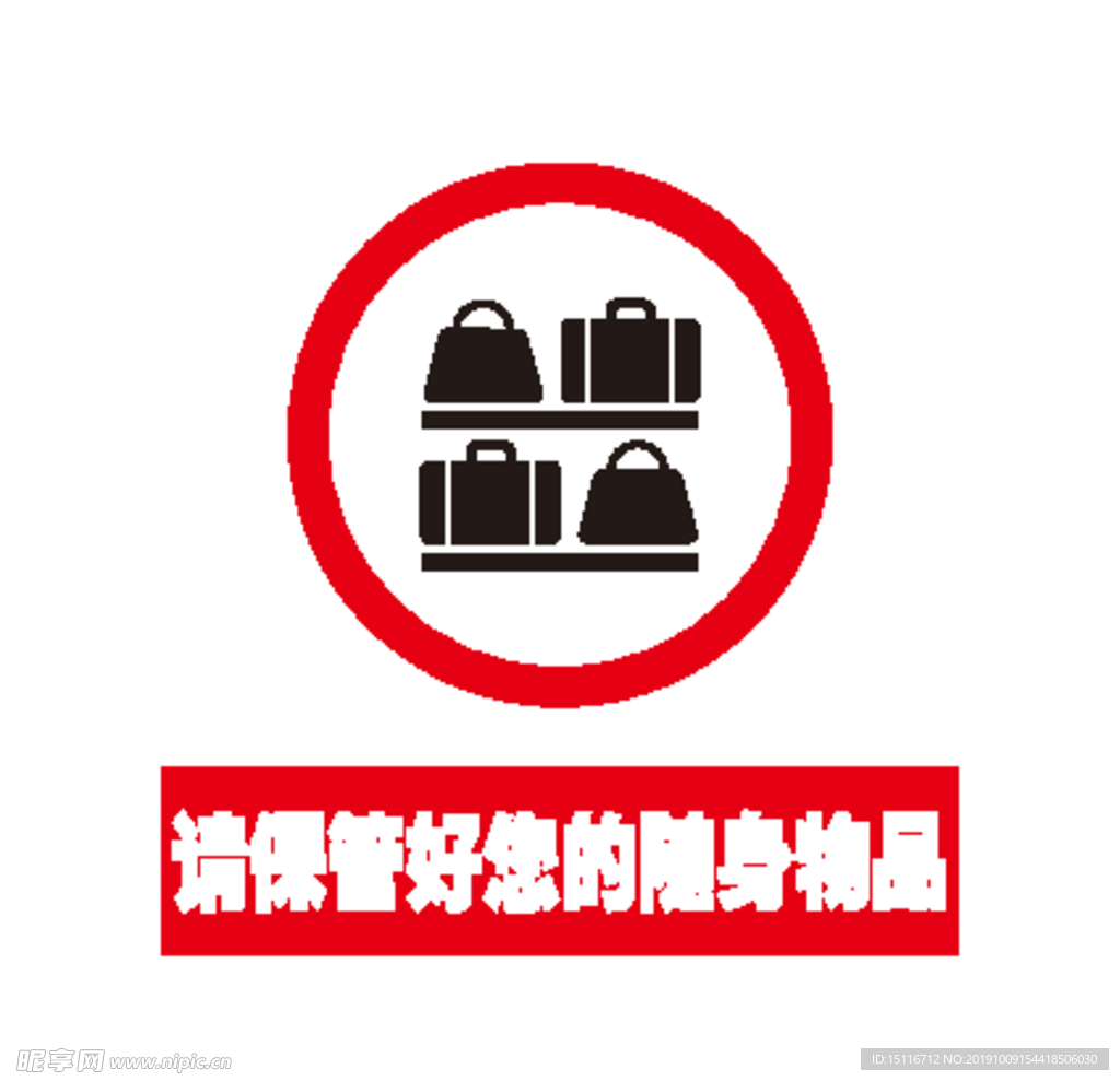 保管好贵重物品