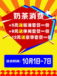 奶茶海报