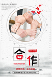 团队宣传海报  团队精神模
