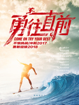 团队宣传海报  团队精神模