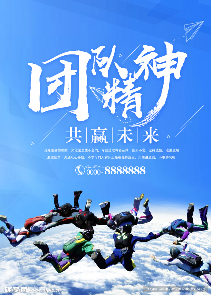 团队宣传海报  团队精神模