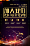 团队宣传海报  团队精神模板