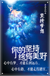 团队宣传海报  团队精神模板