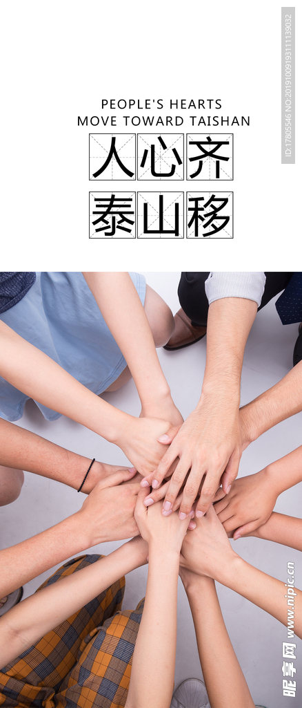 团队宣传海报  团队精神模板