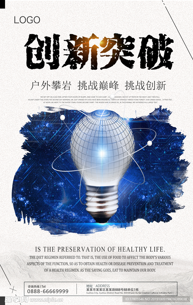 团队宣传海报  团队精神模板