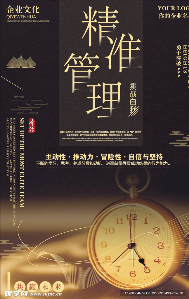 团队宣传海报  团队精神模板