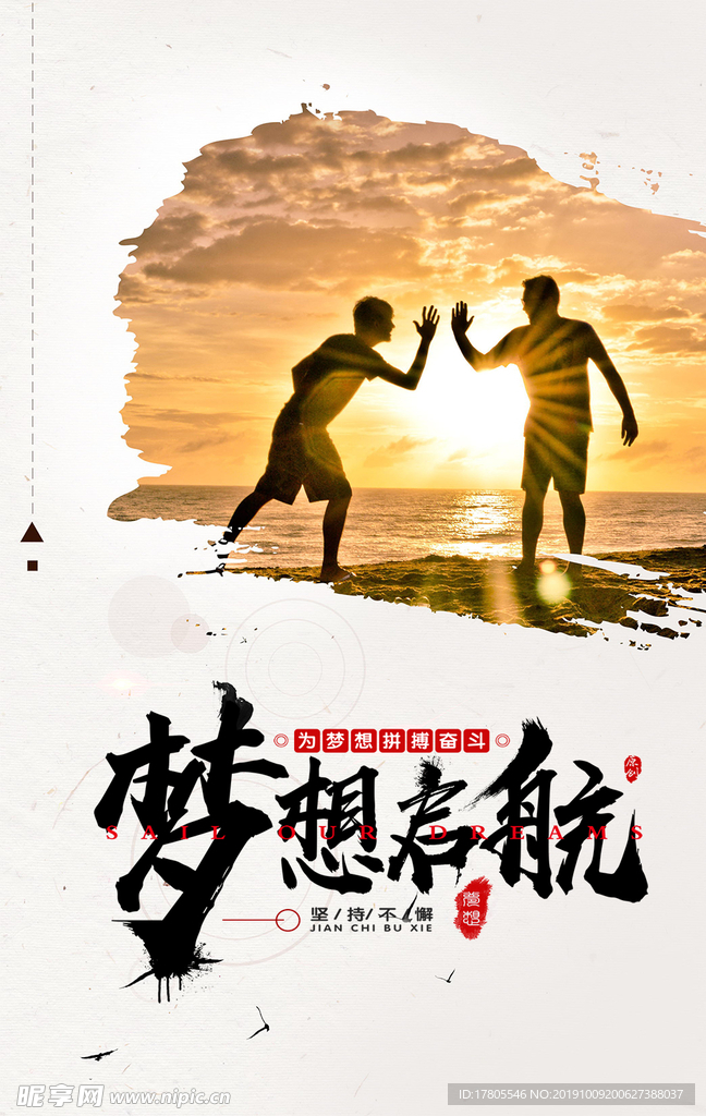 团队宣传海报  团队精神模板