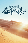 团队宣传海报  团队精神模板