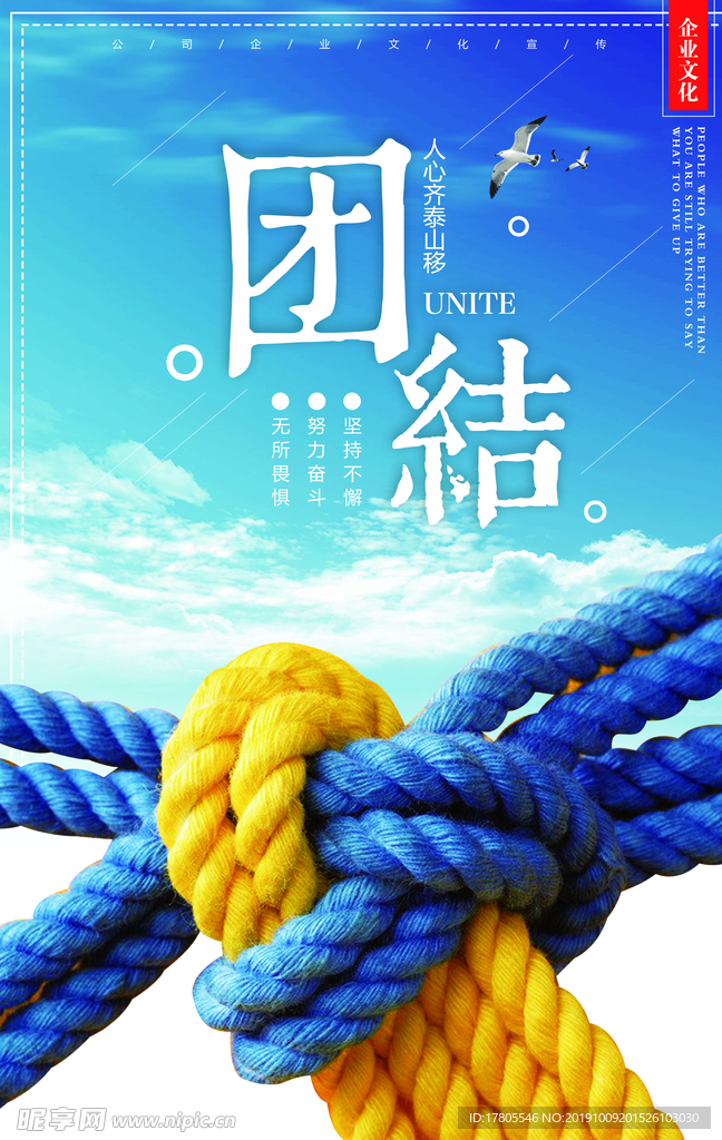 团队宣传海报  团队精神模板