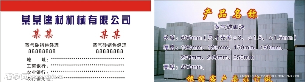 建材机械