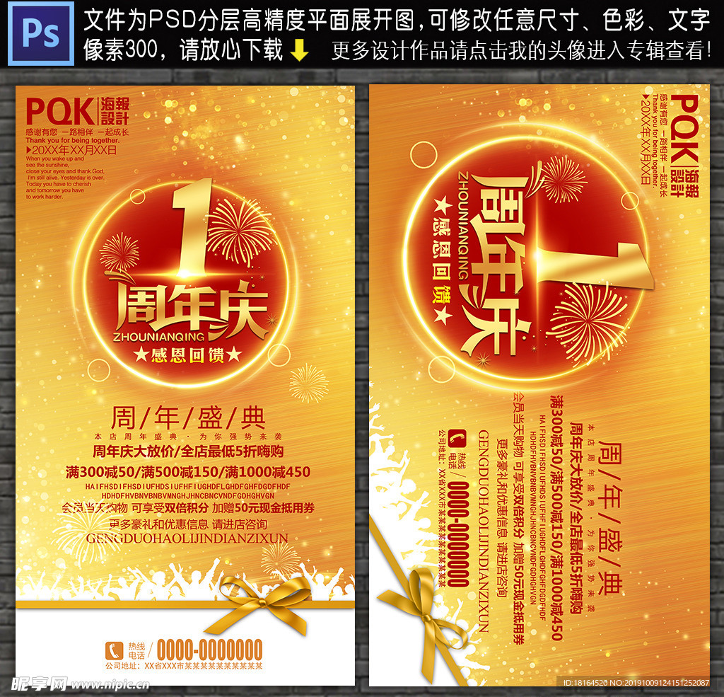 1周年庆