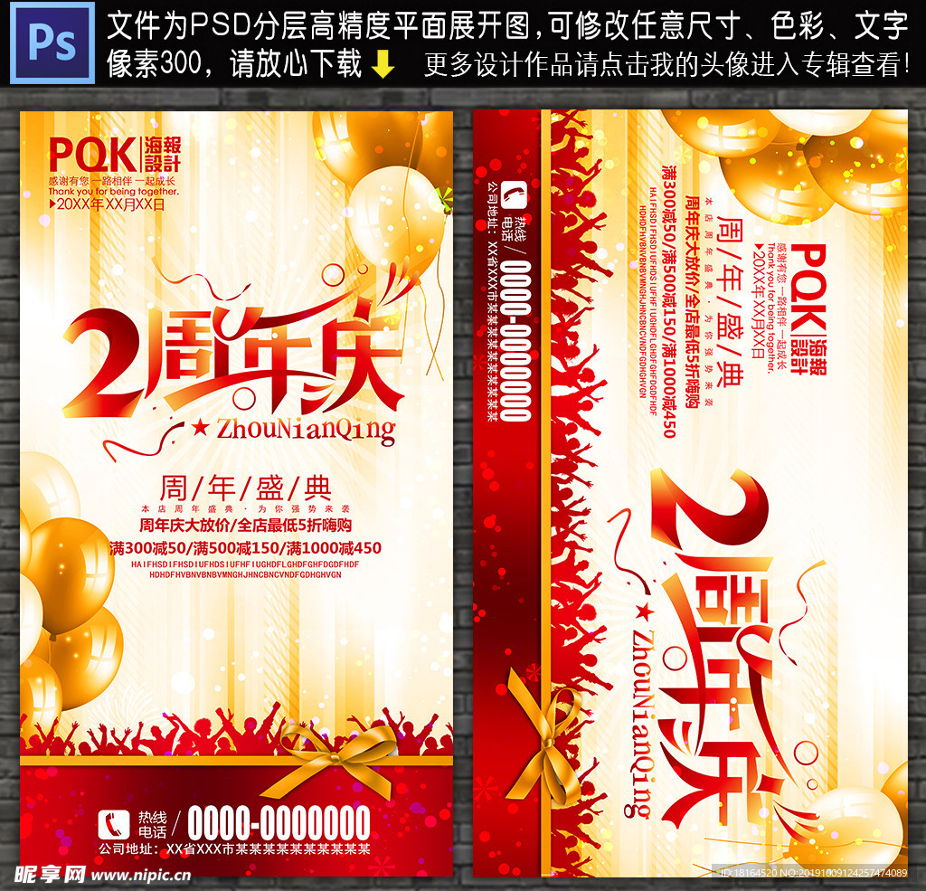 2周年庆