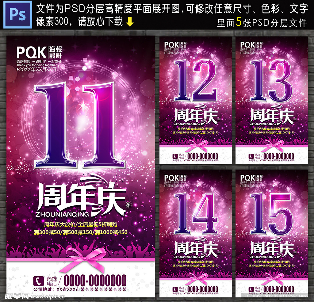周年庆